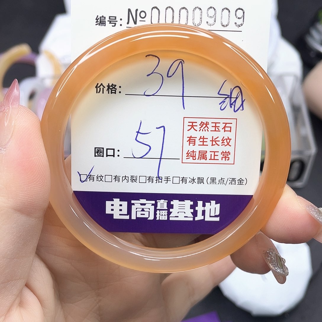 玛瑙/玉髓手镯未镶嵌0909