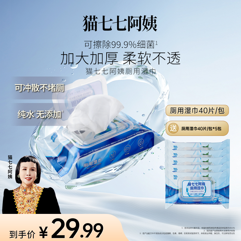 猫七七阿姨厕用湿巾（六包装）D724