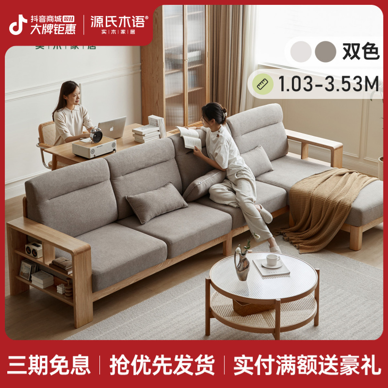 源氏木语实木沙发新中式客厅橡木沙发家用简约布艺转角沙发Y28H20
