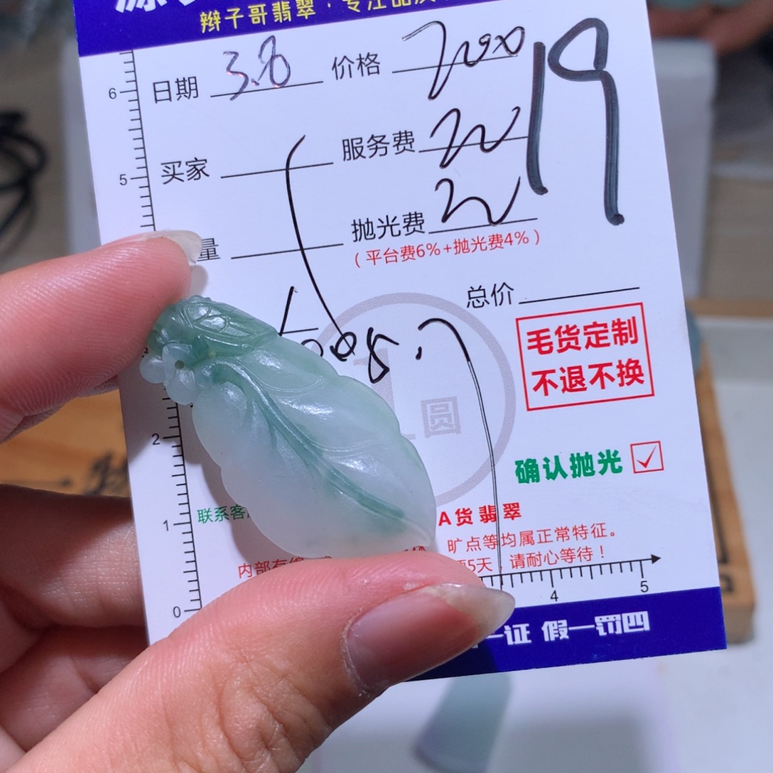 定制翡翠未镶嵌吴*