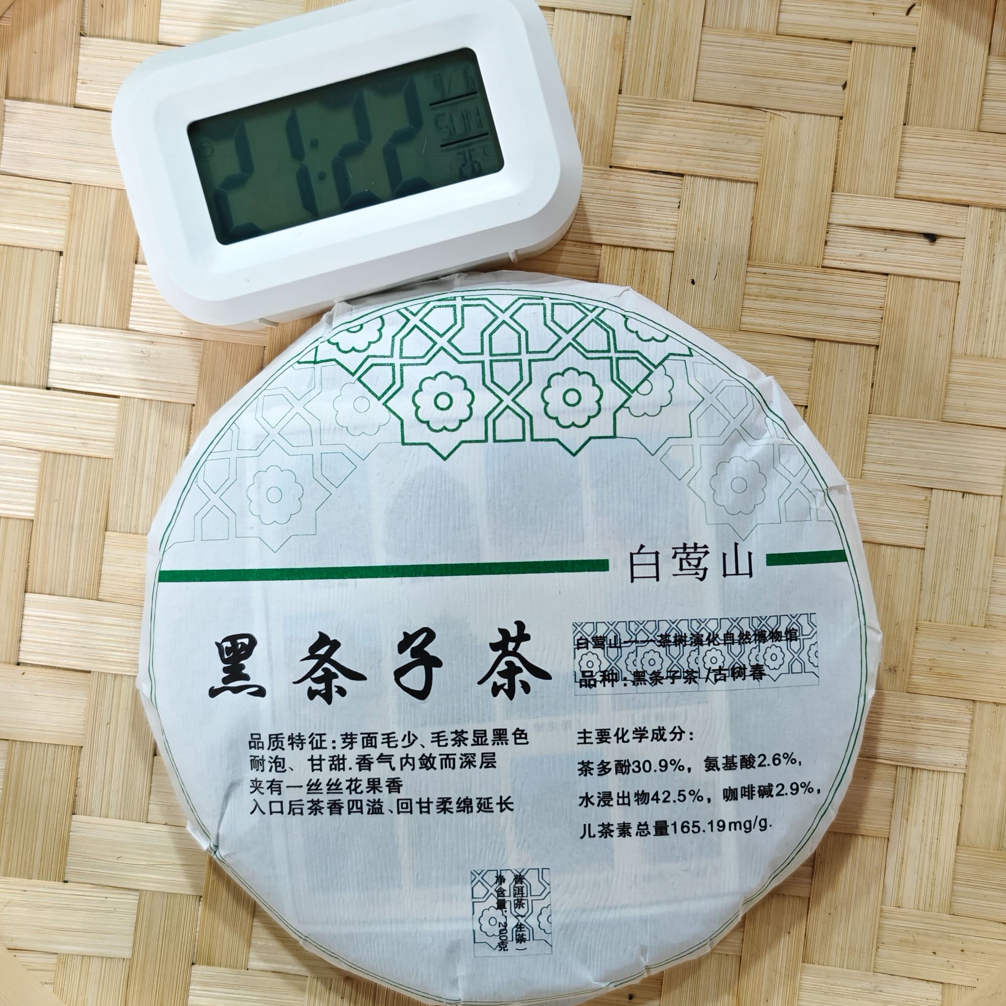 2024年 白莺山 黑条子茶 古树春茶 生茶饼茶200克 9月6日 [082号]