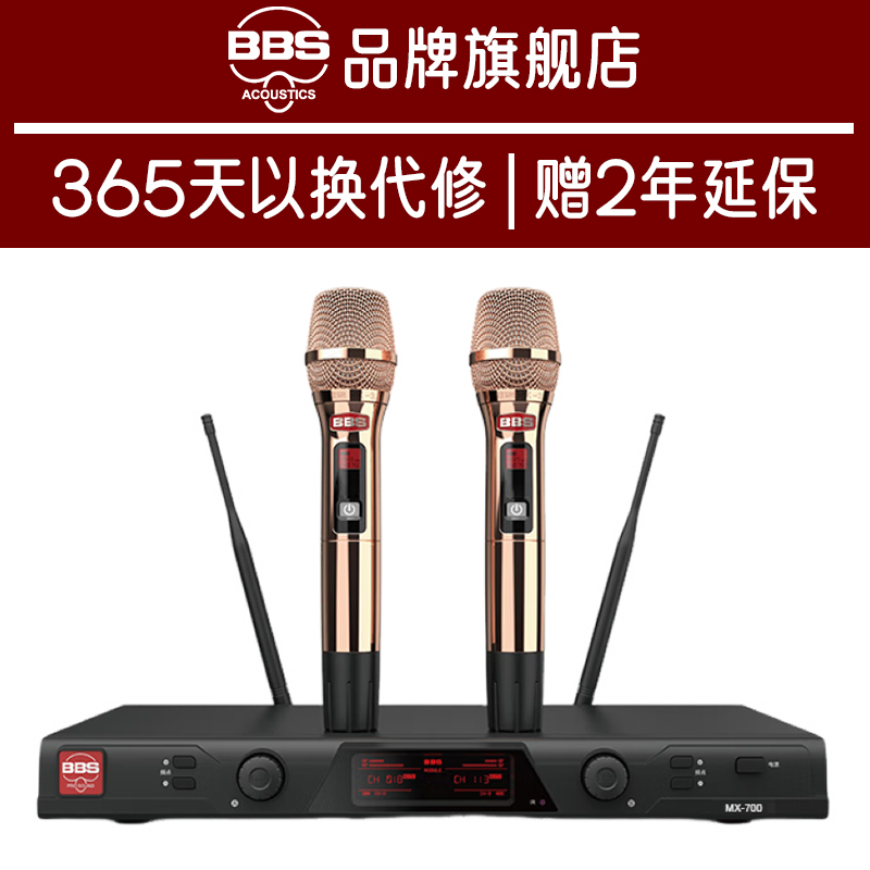 BBS MX-700无线话筒一拖二高端演出麦克风舞台婚庆KTV驻唱防啸叫