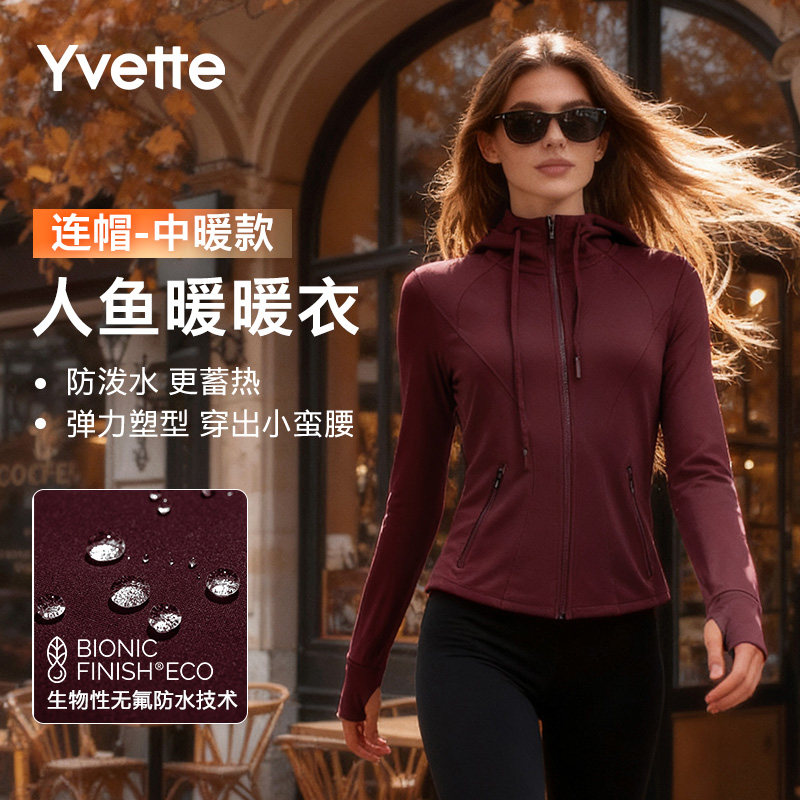 【连帽防水暖暖衣-中暖】薏凡特运动外套长袖保暖显瘦日常穿搭#人鱼