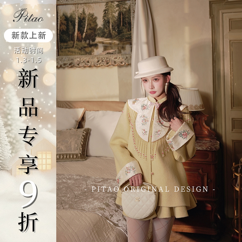 杜屁屁桃PITAO 原创【庭前月】时尚气质新中式披肩毛呢大衣+半身裙