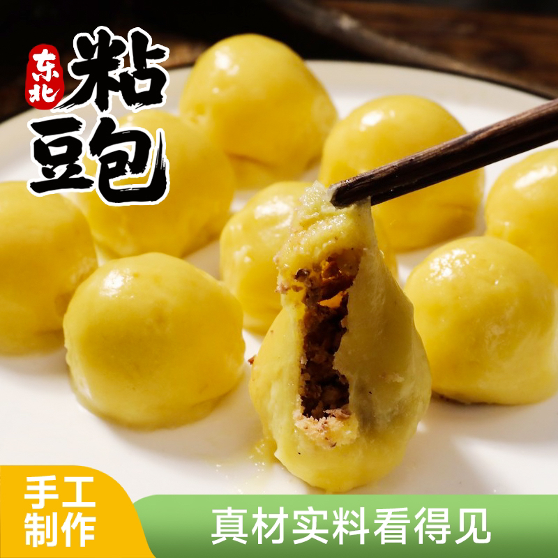 【配料干净】正宗东北粘豆包大黄米白糯米两种口味无添加剂防腐剂
