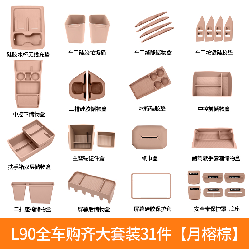 乐道L90硅胶套件改装无线充三排水杯垫防护配件车内装饰用品大全