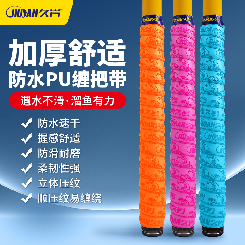 鱼竿缠把带防滑耐磨加厚舒适防水PU轻松易缠绕耐用多色缠把带