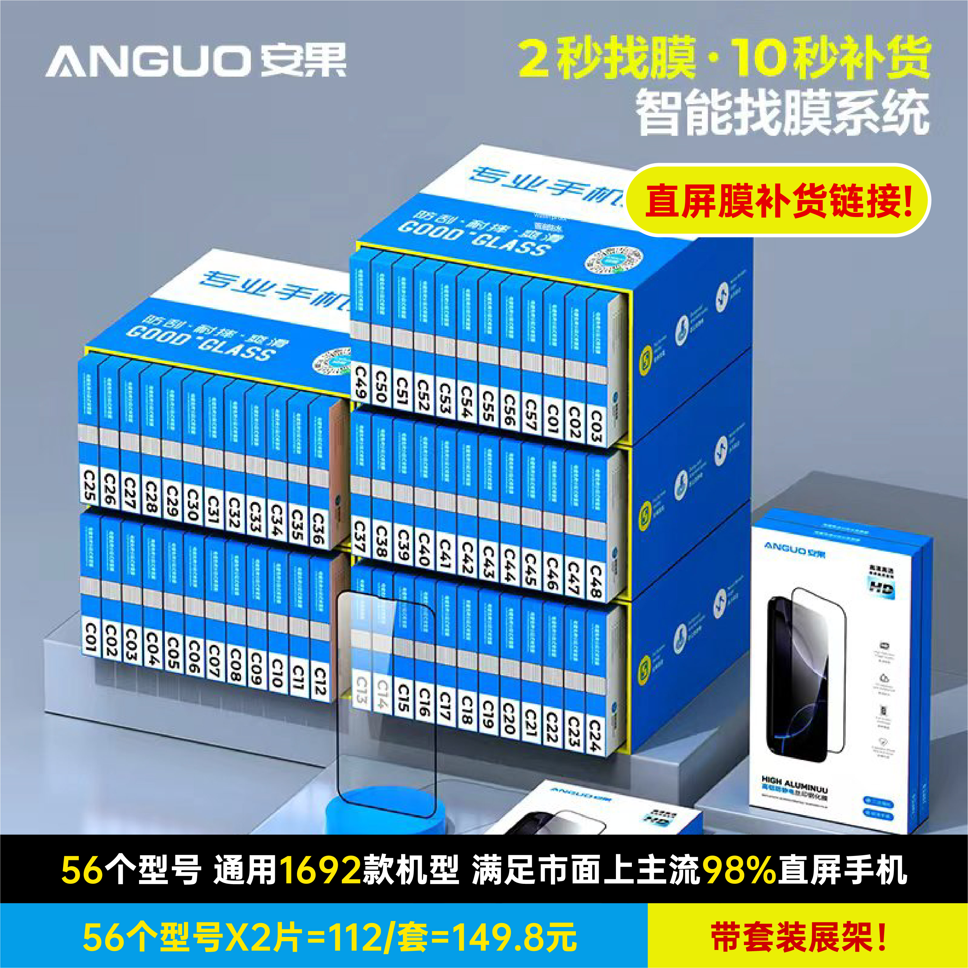 安果 钢化膜箱-直屏【补货链接】，加入购物车付款 满89！