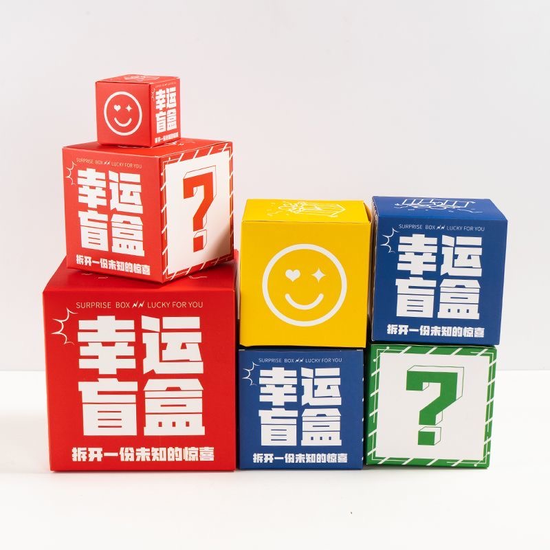  10送2  惊喜盲盒大礼包礼品大全送礼必备