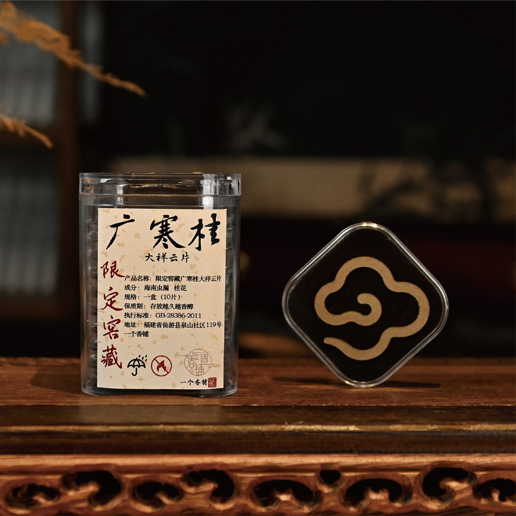 限定窖藏 广寒桂（大祥云片）室内香薰 办公室 卧室客厅