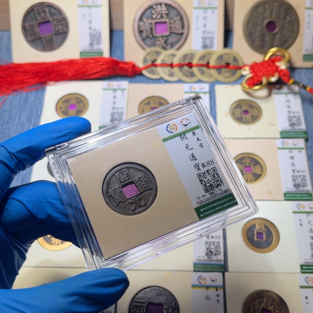 铜隆兴收藏兰兰开元1246