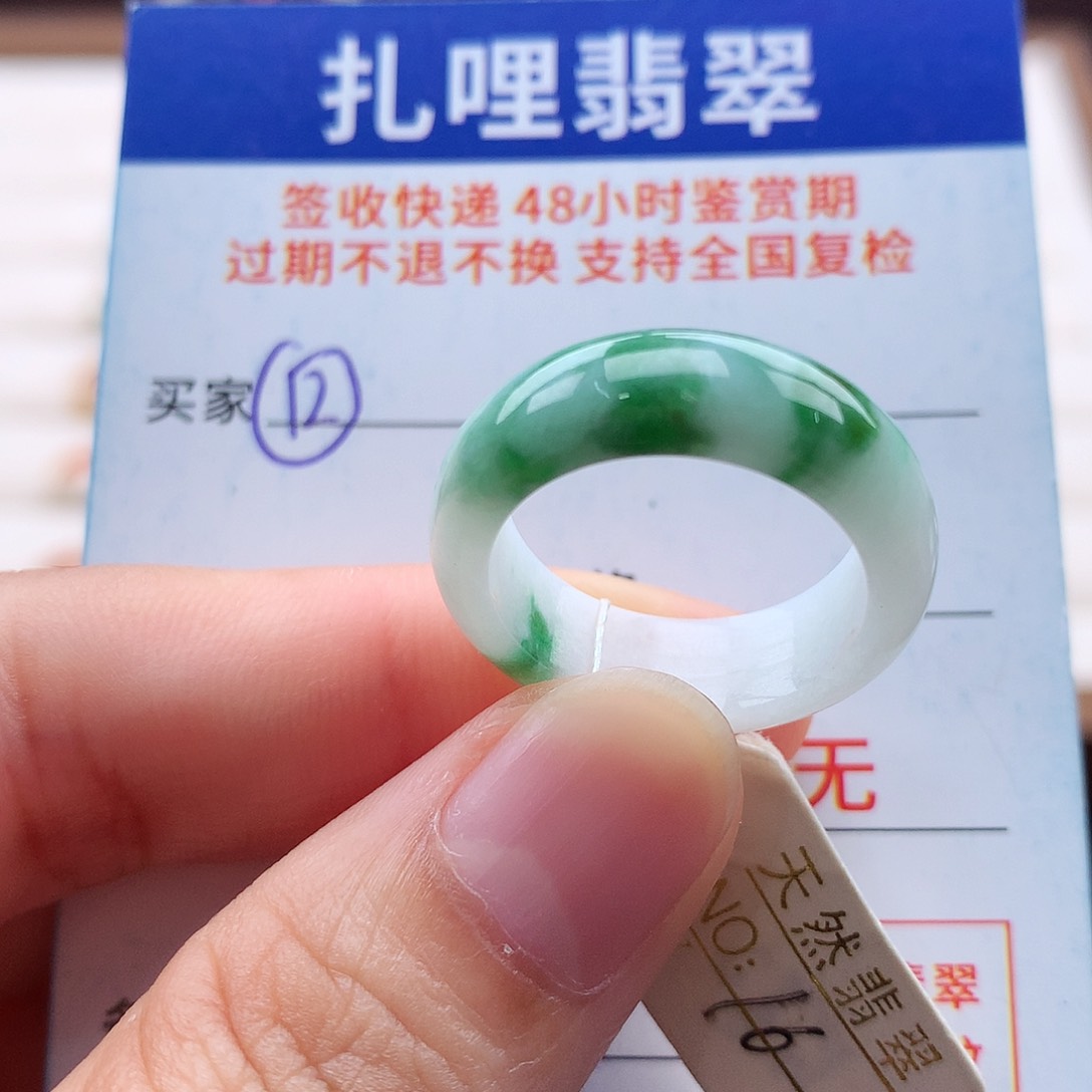 翡翠戒指未镶嵌16号
