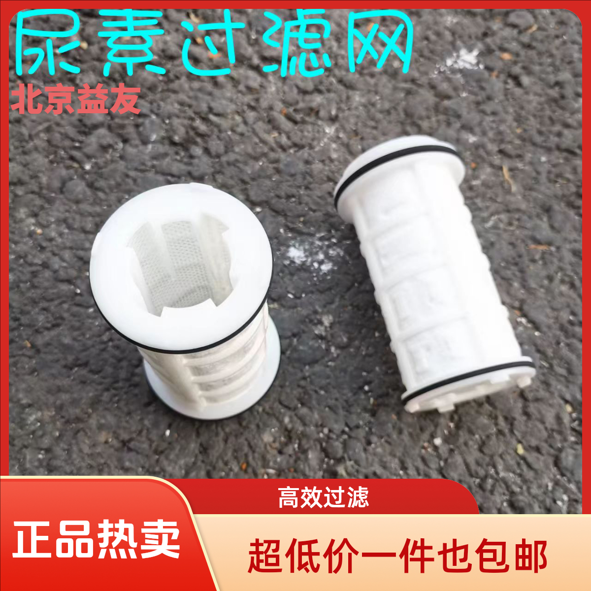 适用于货车欧曼伦GTL尿素泵滤芯原厂EST尿素滤网ETX尿素泵滤芯福9