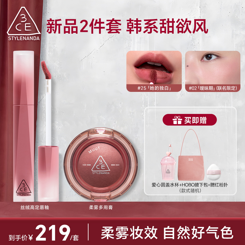 【直播专享】3CE彩妆套装 好脸色腮红膏多用高定丝绒哑光裸色两件套