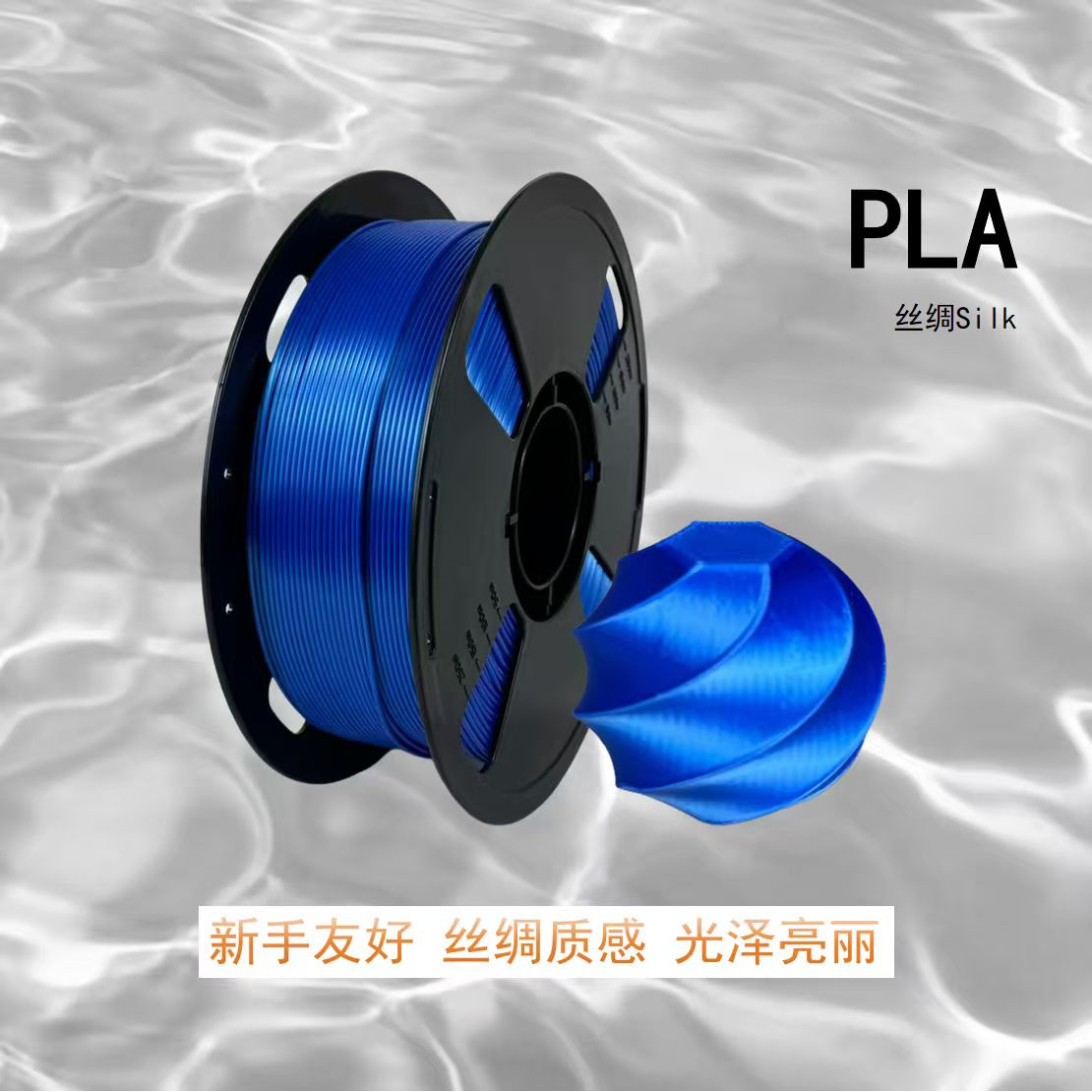 pla丝绸silk3D打印耗材1.75mm1kg适用拓竹创想高韧性易打印不堵头