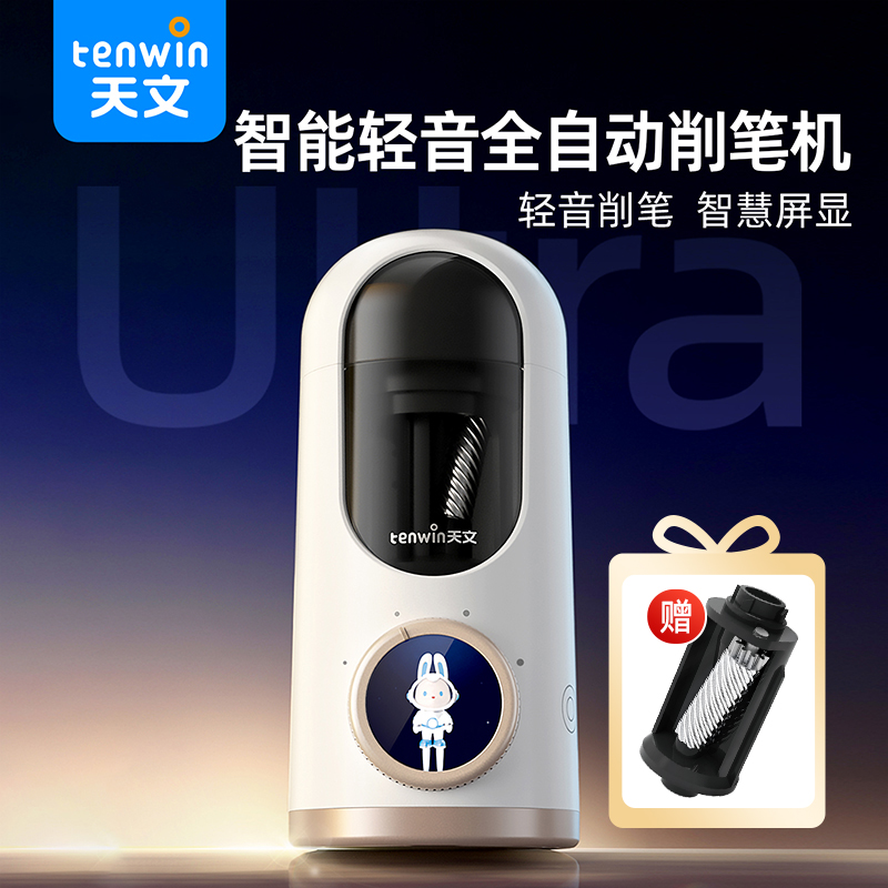 天文智能全自动削笔机大口径削笔刀粗孔三角杆静音铅笔刀8888 ZB