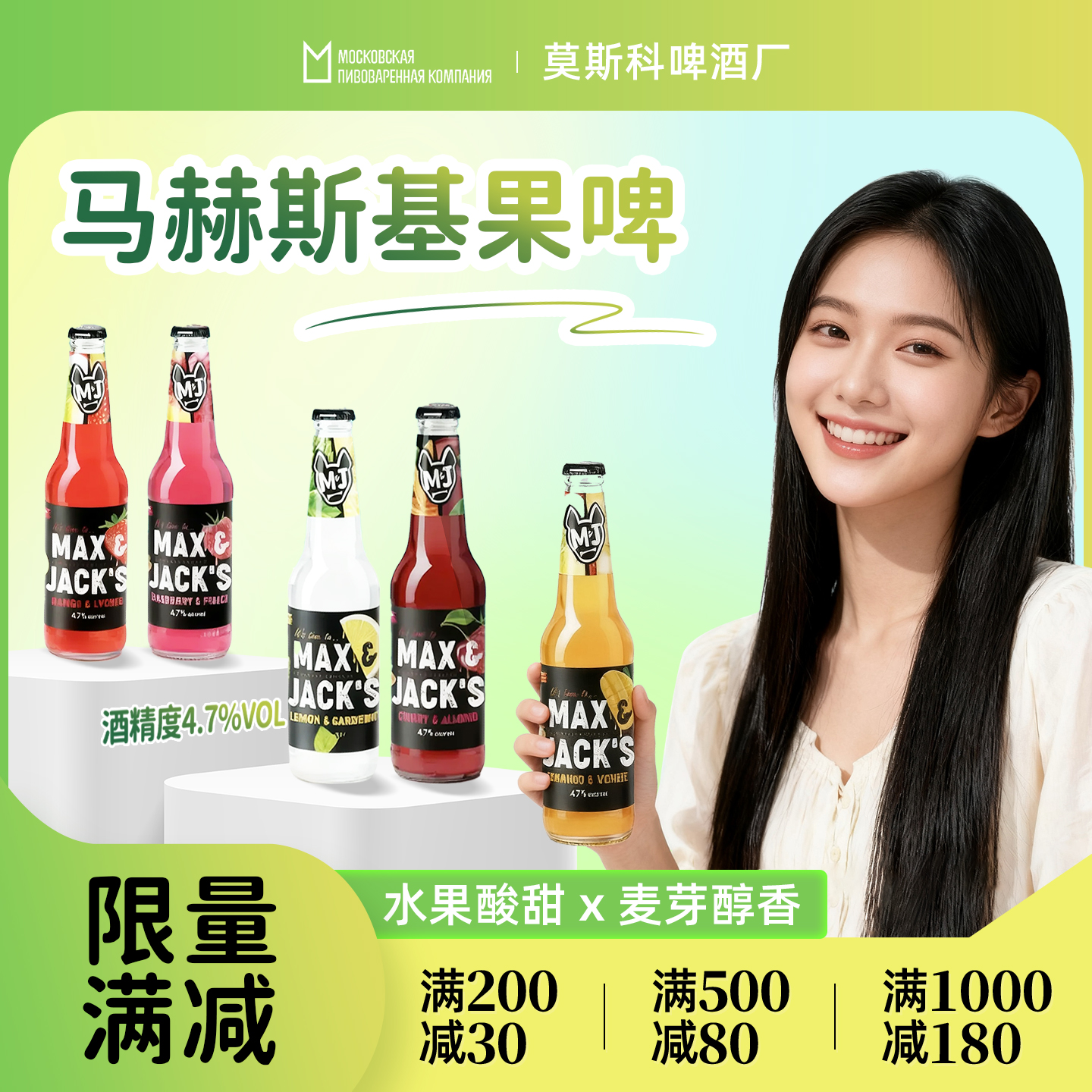 俄罗斯原装整瓶进口马赫斯基混合口味果啤4.7酒精度酿造型果啤6瓶