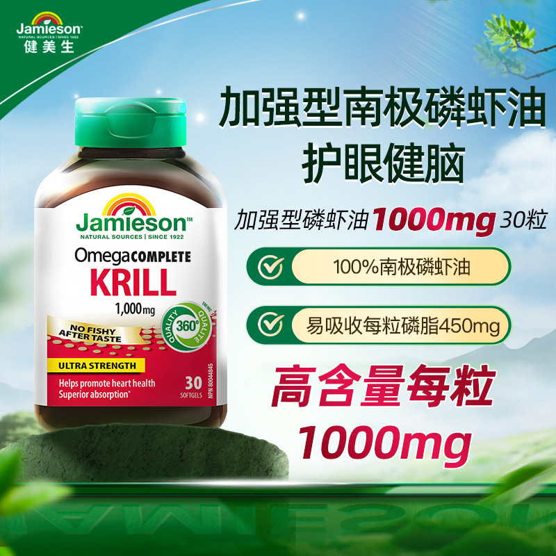 【高纯磷虾油】健美生加强型南极磷虾油1000mg30粒 1/2/3瓶装