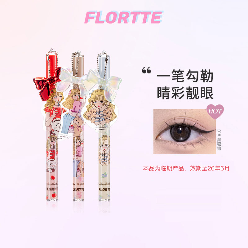 FLORTTE/花洛莉亚软软派对彩色眼线液笔mikko联名下睫毛眼线笔