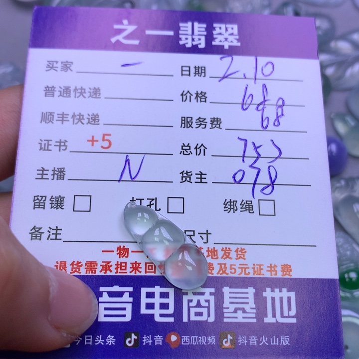 翡翠颈饰未镶嵌一*柠