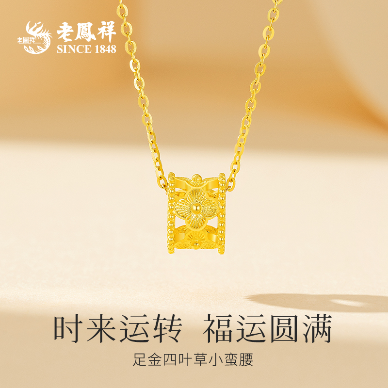 老鳯祥足金999吊坠镂空小蛮腰黄金挂坠送女友老婆七夕礼物*商城