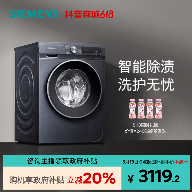 【国家补贴】西门子10kg滚筒全自动洗衣机变频除菌除螨 WG52A1X10W