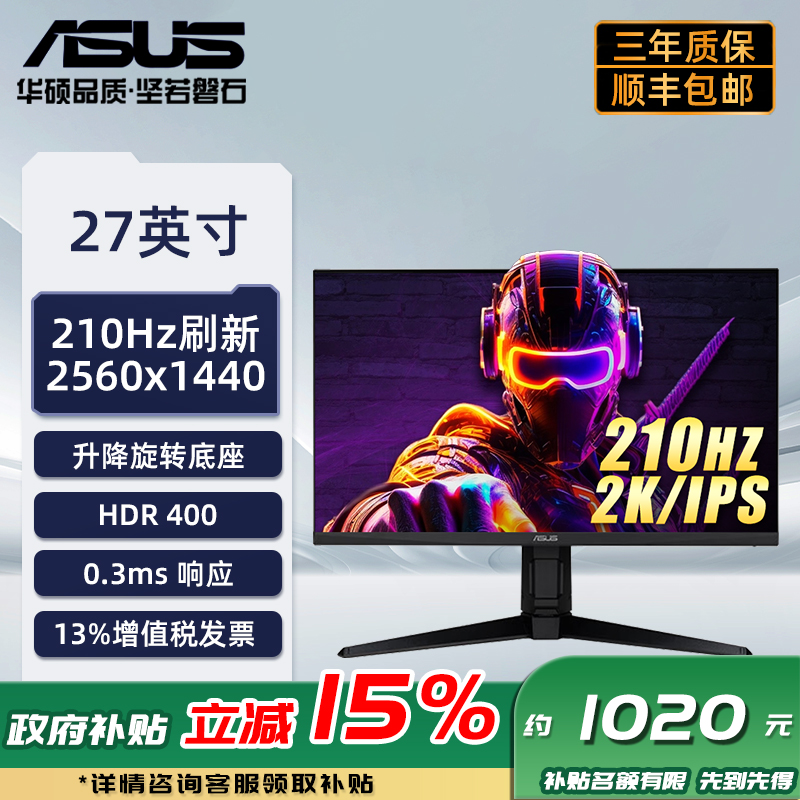 ASUS/华硕27英寸2K 210Hz FastIPS内置音箱电竞显示器VG27AQL5A