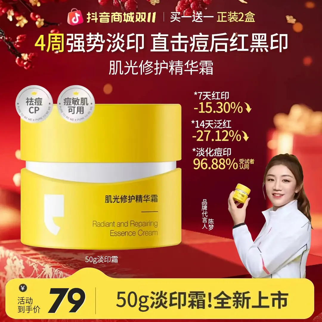 到手2瓶【淡化痘印】肌光修护精华霜改善红深印修护保湿控油舒缓