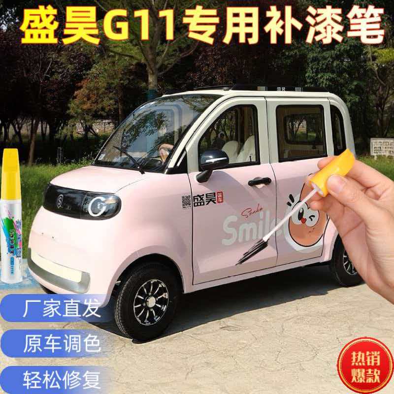 盛昊G11专用补漆笔车壳漆面剐蹭划痕修复神器冰淇淋色阿尔卑斯白