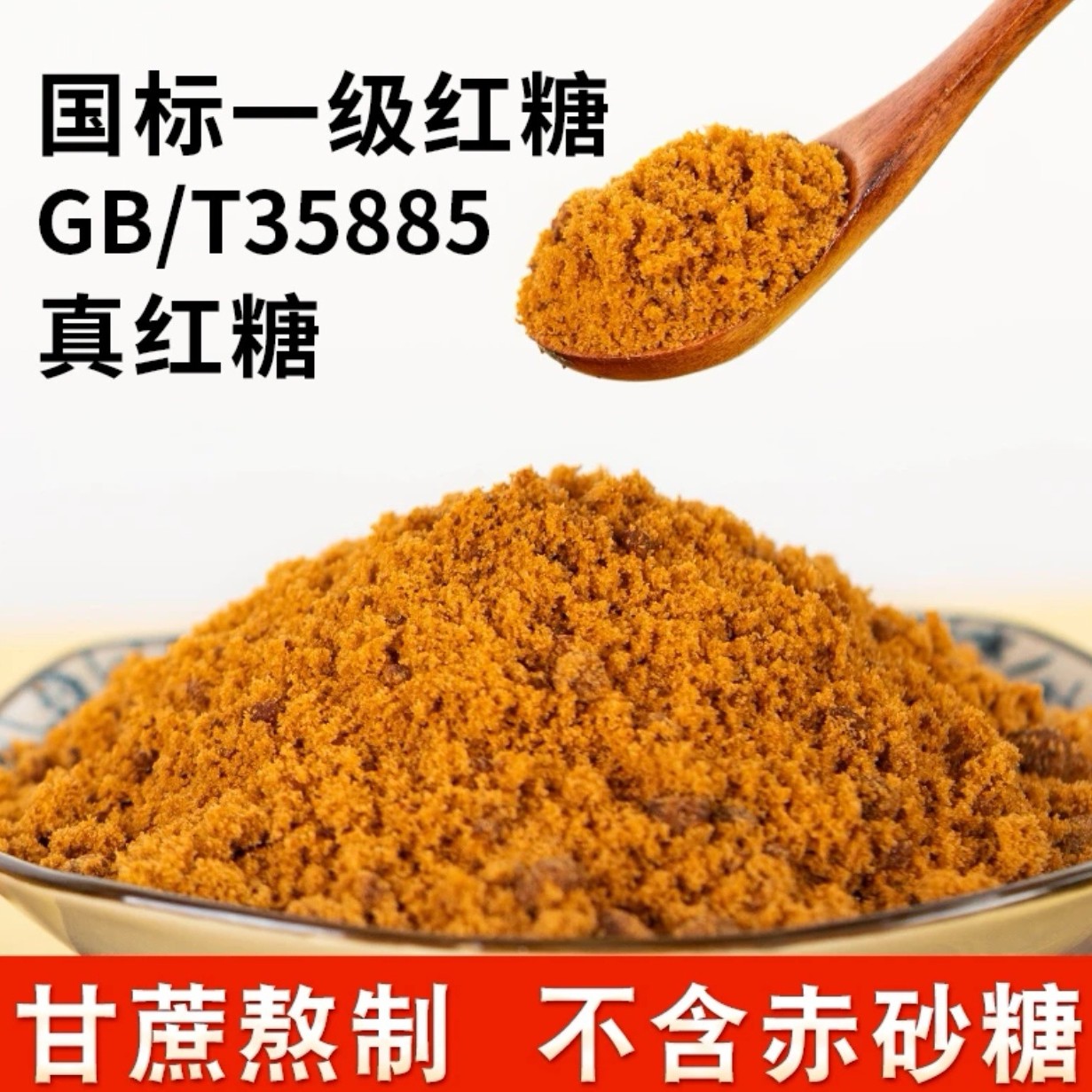 正宗广西颗粒甘蔗红糖粉古法老红糖手工土黑糖调理大姨妈冲泡饮品