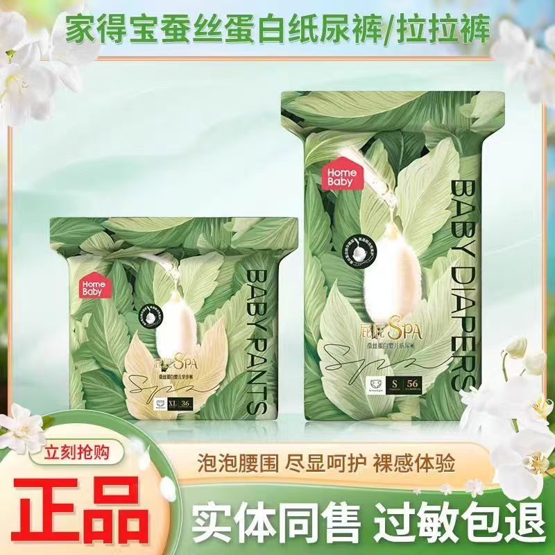 【箱子发货】家得宝拉拉裤桑蚕丝蛋白婴幼儿婴儿纸尿裤秋冬尿不湿