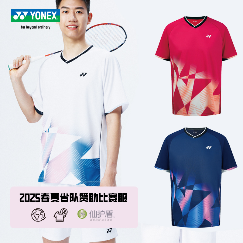正品YONEX尤尼克斯羽毛球服省队款比赛服男女速干运动短袖 110095