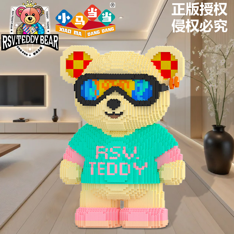 53cm超大RSV.泰迪熊-0.8大颗粒益智积木亲子拼装女孩礼物摆件生日