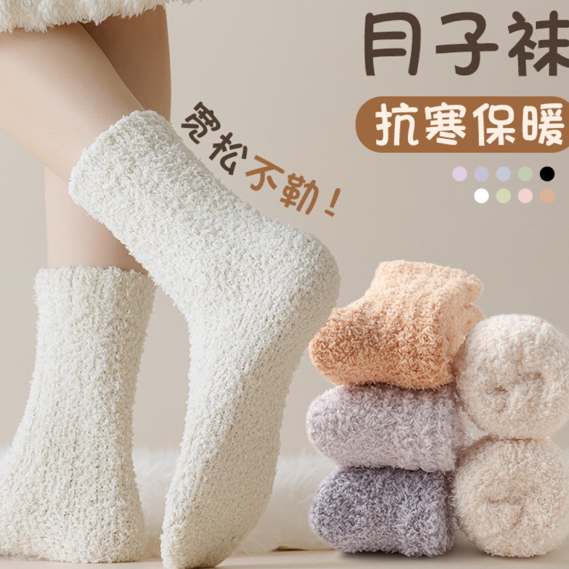 月子袜子女款秋冬产妇产后加绒加厚松口冬天睡眠冬季珊瑚绒孕妇袜