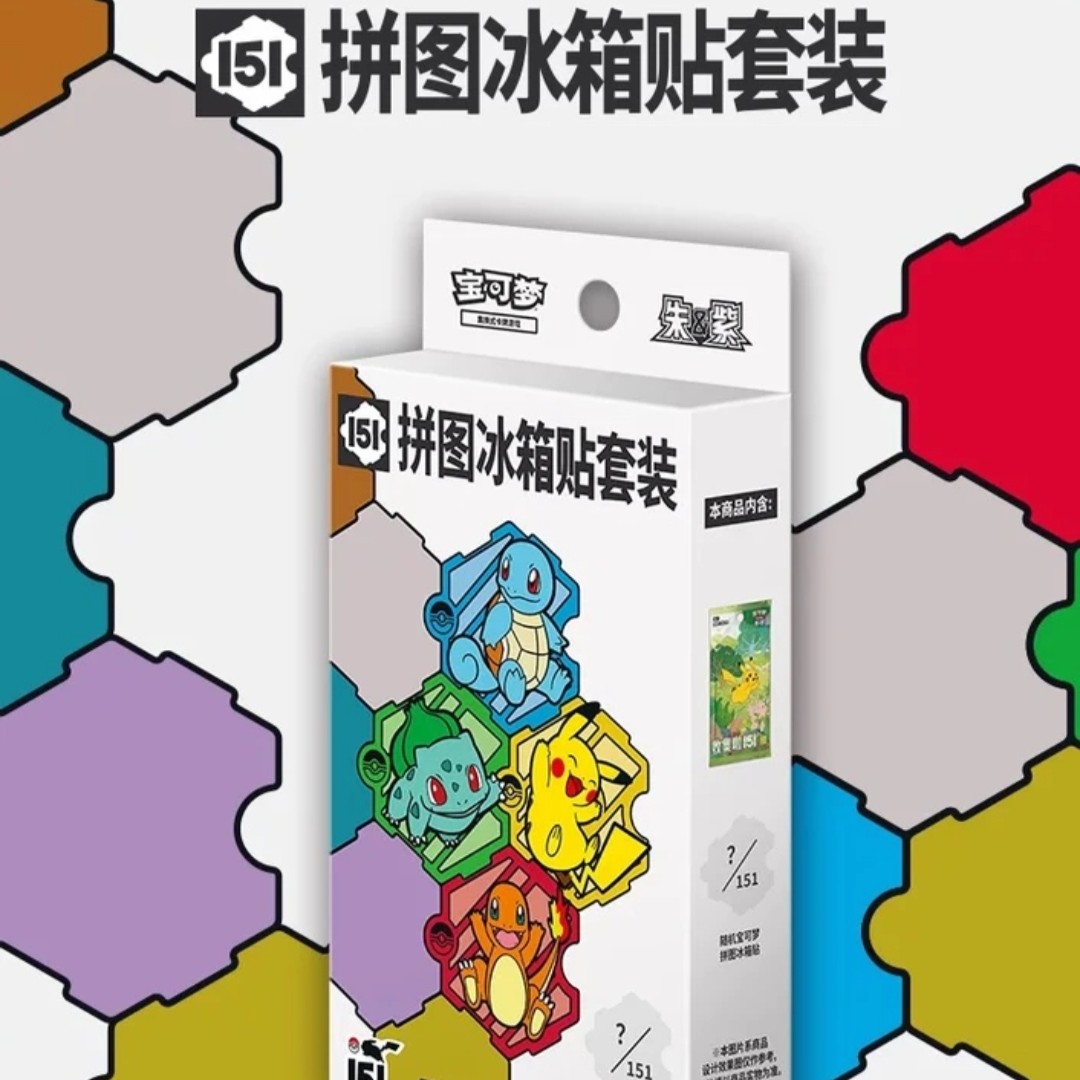 151冰箱贴  默认代拆 不退不换