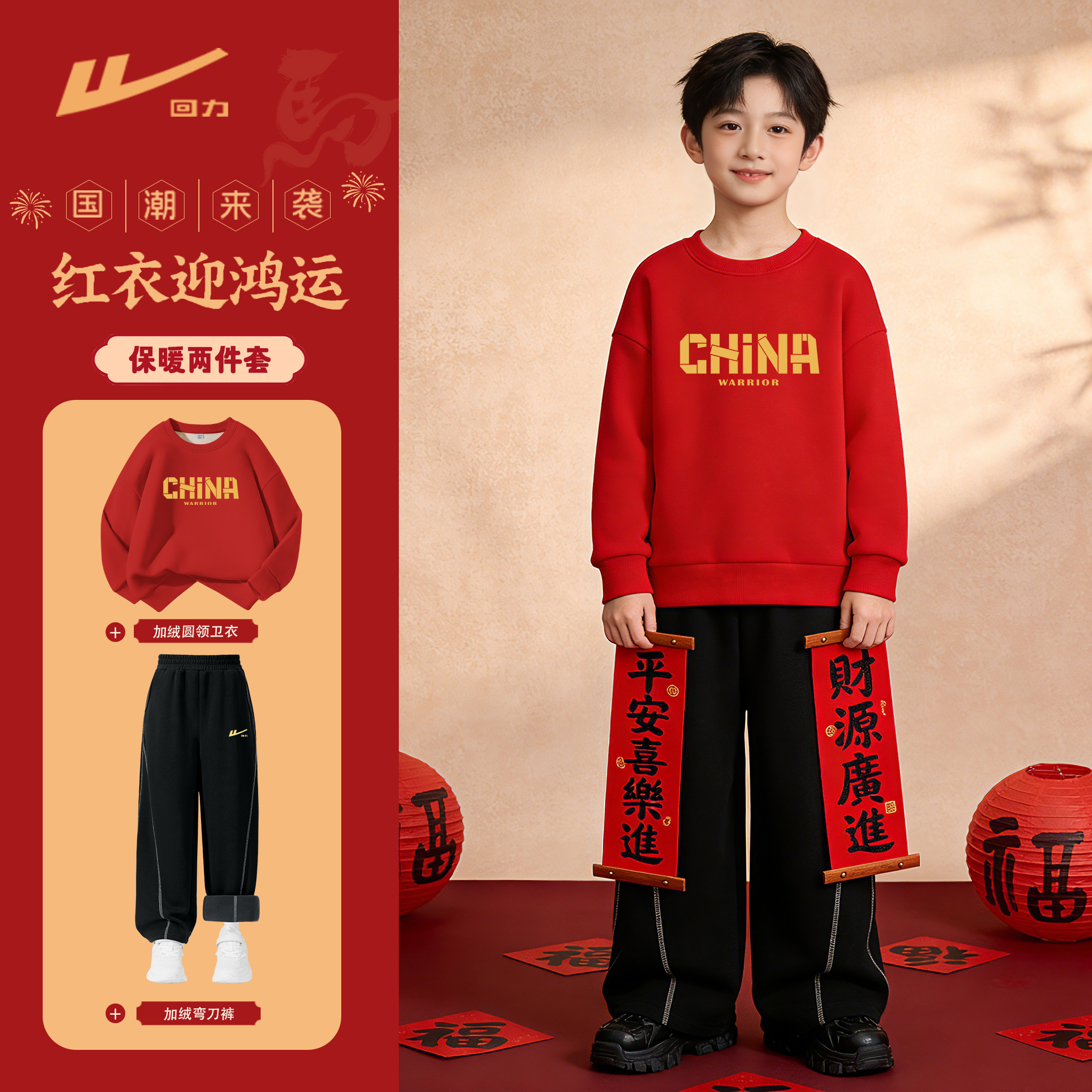 回力童装男童加绒套装秋冬款儿童本命年红色卫衣中大童国潮拜年服