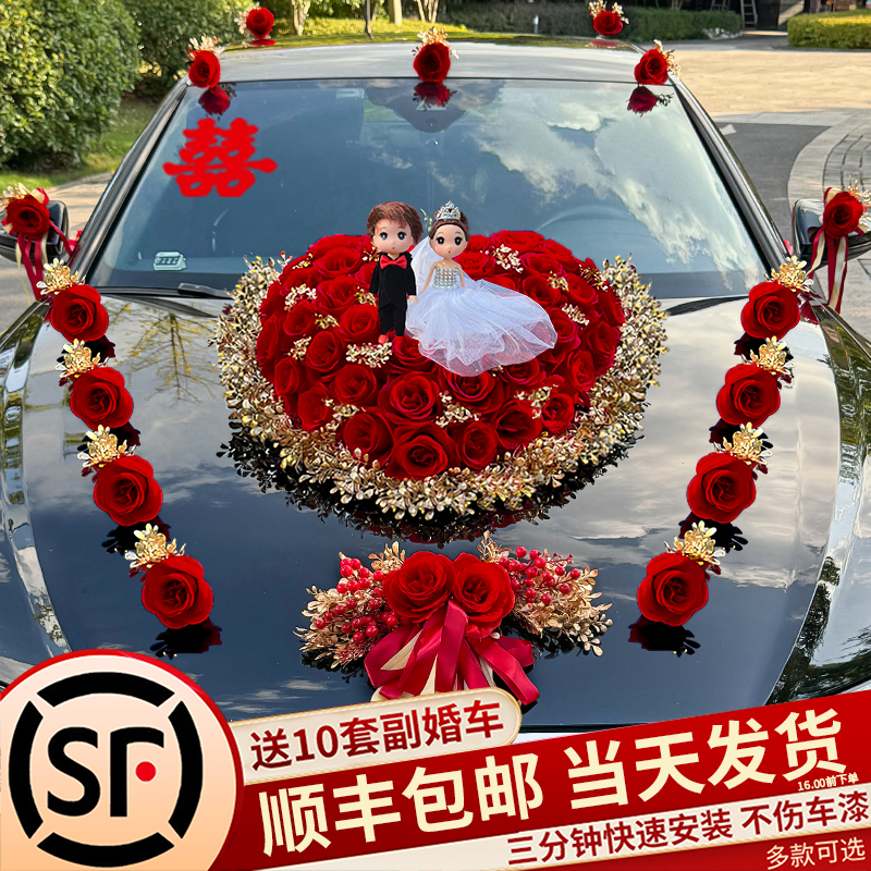 主婚车装饰车头花结婚头车高级花车布置婚礼接亲车队拉花新款全套