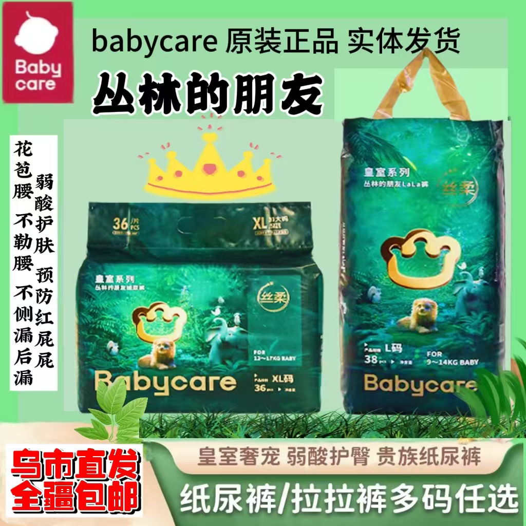 新疆包邮新生儿超软尿不湿能吸干爽柔软大尿量过夜丛林纸尿裤拉拉