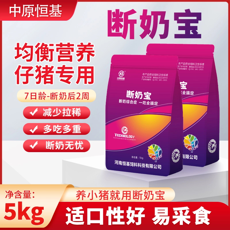 【断奶宝】乳猪断奶日常增重料呵护肠道防应激优质浓缩料猪饲料