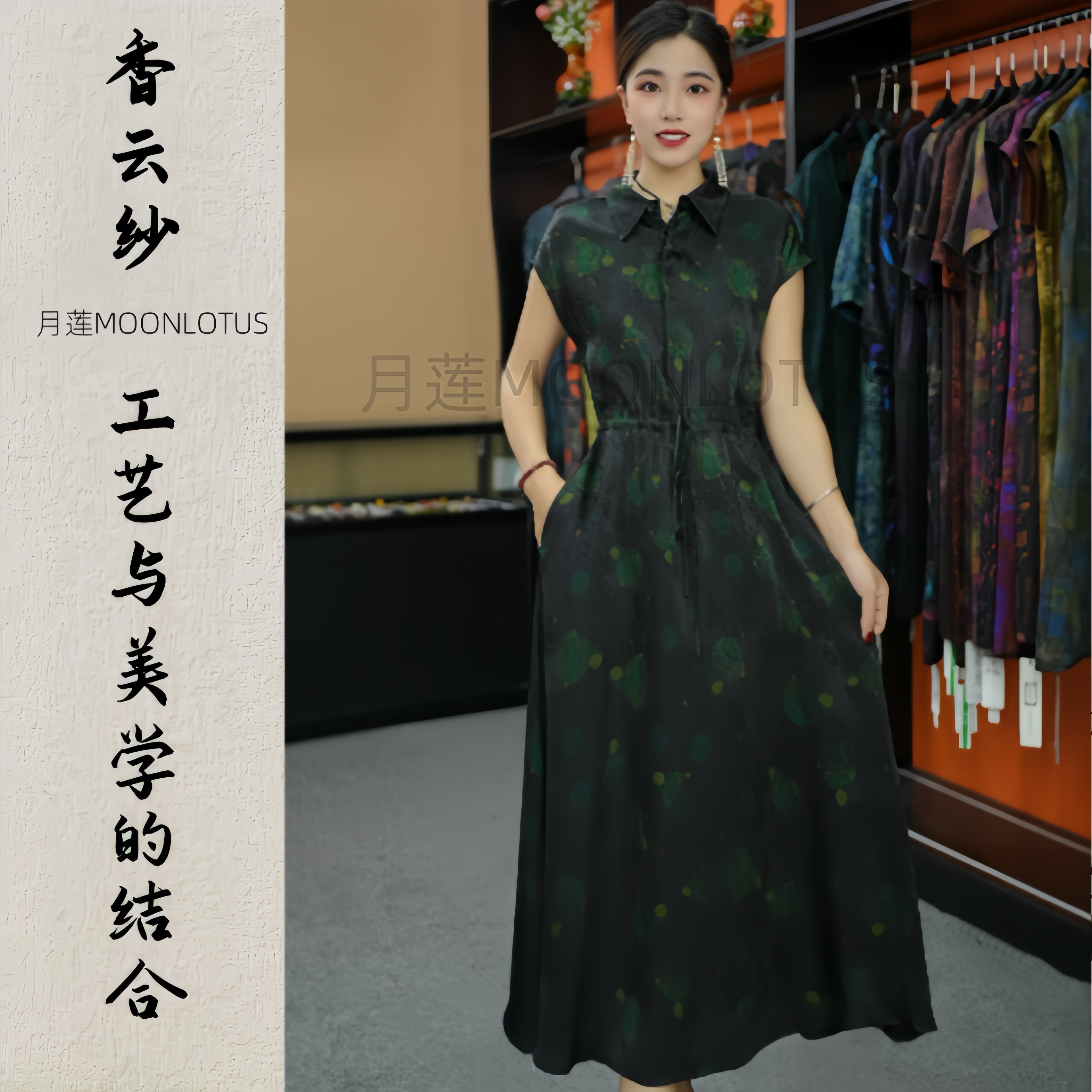 4082-30  墨韵波影 翻领无袖连衣裙的诗意构建与风格