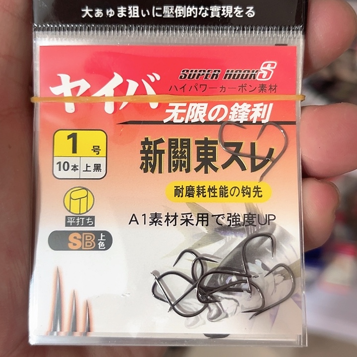 新关东一号无刺发二十
