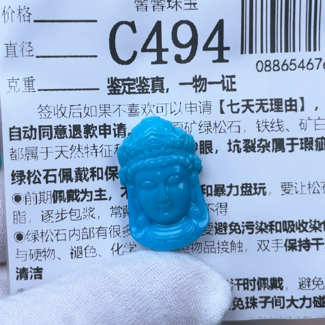 *****绿松石未镶嵌颈饰