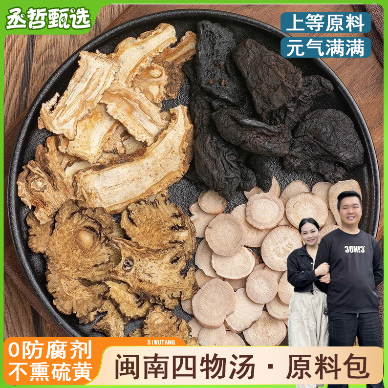 四物汤 闽南汤包滋补3帖