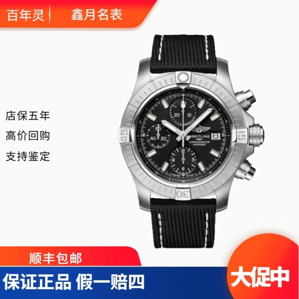 99新 BREITLING/百年灵 24年全套 复仇者 A13385101B1X1  寄售