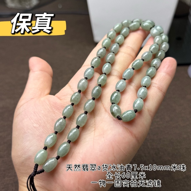 福利缅料翡翠A货冰油青大米珠7.5mm玉石珠链项链百搭时尚60厘米