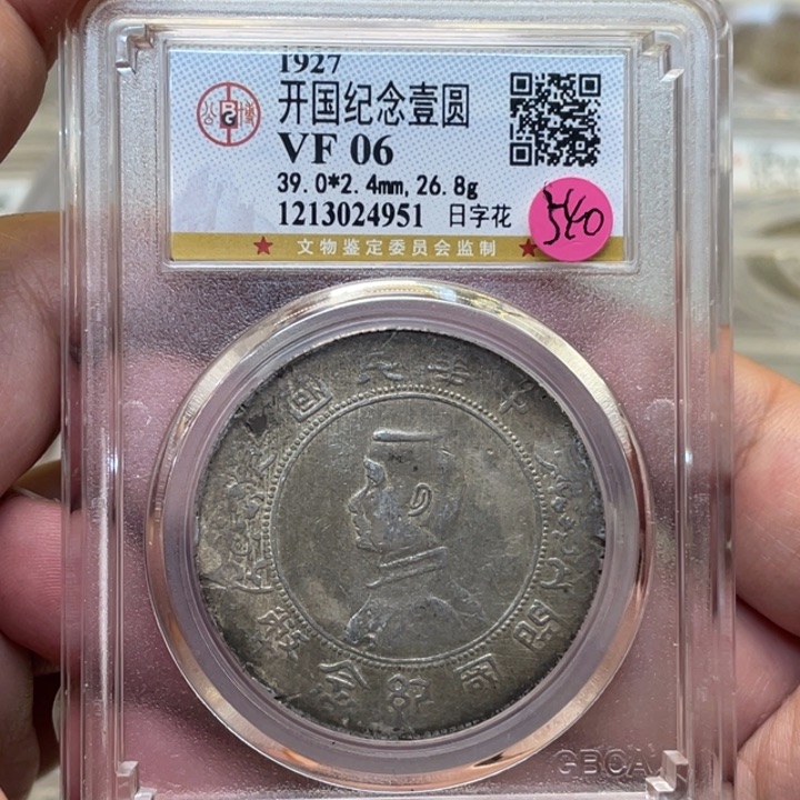 银古钱币一枚图片品相