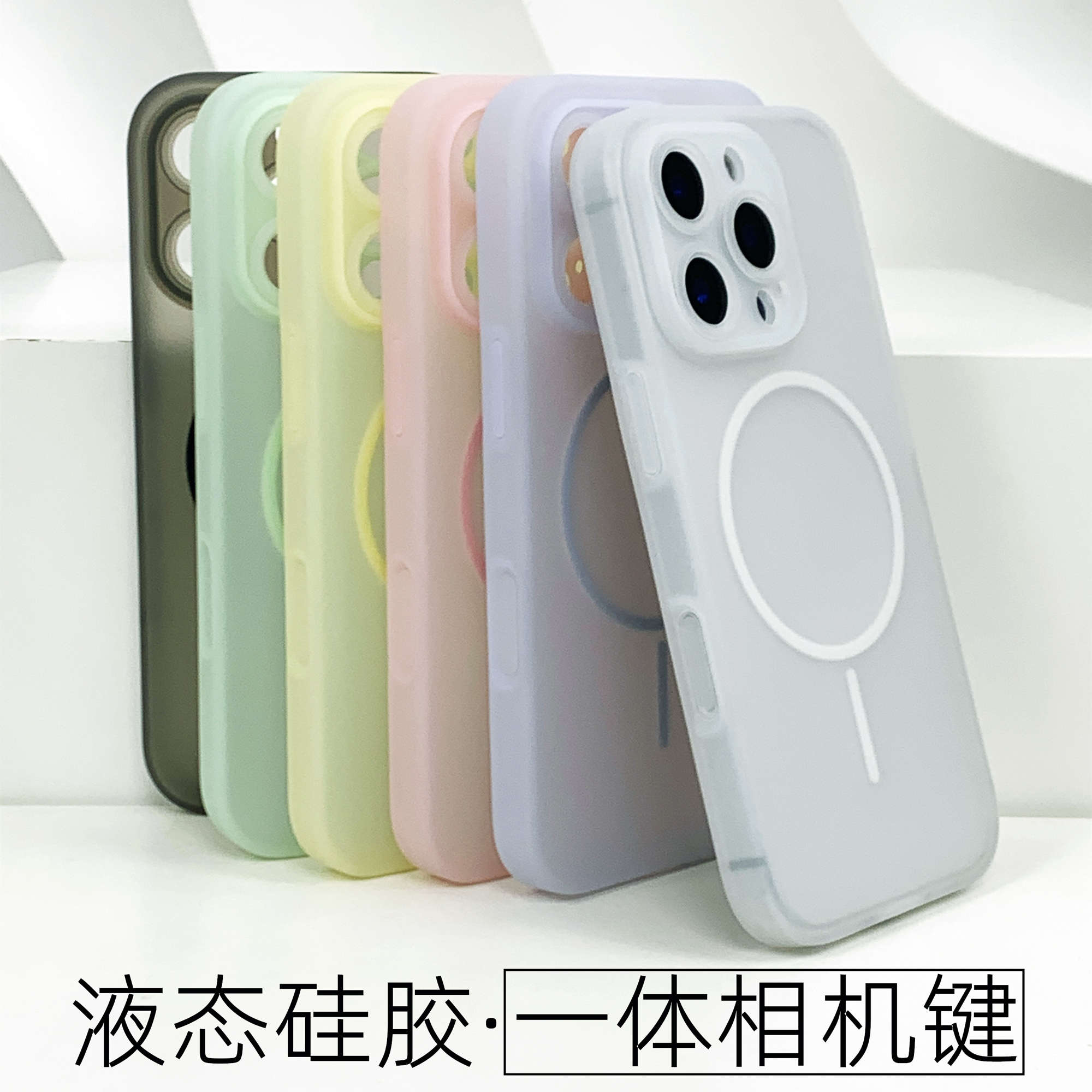 磁吸液态硅胶苹果16promax手机壳全包iPhone16Pro透明16防摔适用