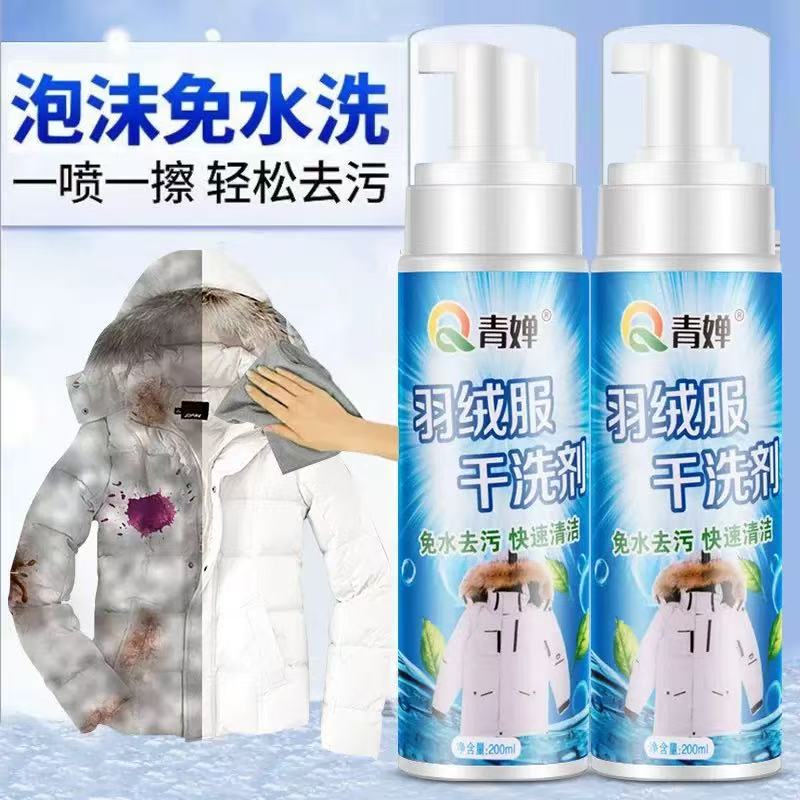青婵羽绒服清洗剂免水洗家用喷雾棉服清洁去污渍洗涤泡泡居家日用