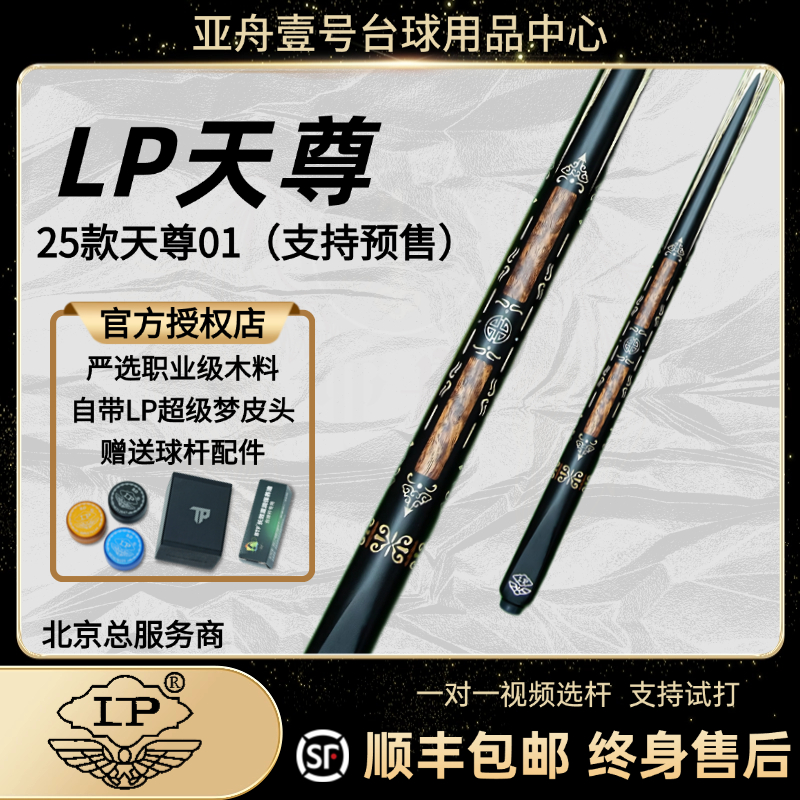 LP25款天尊中式球杆白蜡木小头台球球杆一体桌球杆台球杆中式球杆