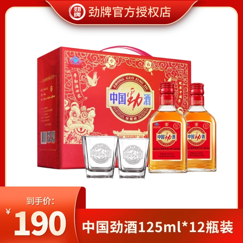 劲牌35度中国劲酒白酒基酒 草本露酒 125ml*12瓶礼盒装内赠小酒杯